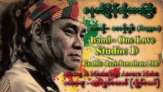 quotquotမနက္ျဖန္ဆိုတာႀကီးquotေတးဆိုေစာဖိုးခြားReggae ေတးေရးသစ္လြင္ေအာင္လိြဳင္ေကာ္ [upl. by Tsenrae]