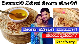 Peanut PoliKadlebeeja ObbattuShenga Obbattu lShenga Holige In Kannada Uttara Karnataka Recipe [upl. by Bradshaw]