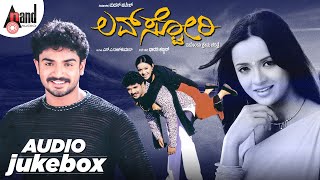 Love Story  Kannada Audio Jukebox  Mayur Patel  Tanu Rai  Vindhya  SARajkumar [upl. by Selrhc]