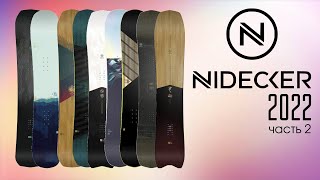 Nidecker boards 2022 ПРОМОКОД на скидку Обзор бестселлеров коллекции сноубордов Nidecker 2022 [upl. by Aneehsal]