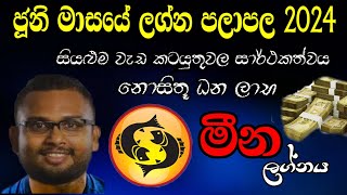 Meena Lagna Palapala 2024 June  මීන ලග්න පලාපල 2024 ජූනි  Lagna Palapala 2024  Soduru Niwahana [upl. by Wilder]