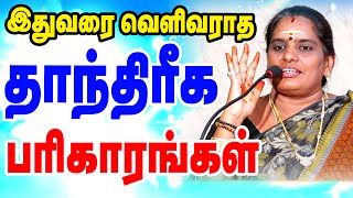 நவகிரங்களையும் வசியப்படுத்தும் தாந்திரீக பரிகாரங்கள்  ONLINE ASTRO TV [upl. by Iridis]