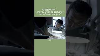 你喷香水了吗？ 看美剧学英语 [upl. by Kcyrred]