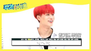 Weekly Idol 엔시티 멤버들 모두가 처음 안 태일이의 재능❗ 렛츠기릿🤘 l EP378 [upl. by Nottus981]